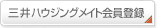 三井パーソナルID登録
