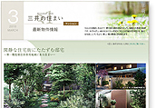 三井の住まい」メールマガジン（HTML版） ※画像付きメール