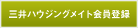 三井パーソナルID登録を行う