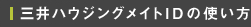 三井パーソナルIDとは？