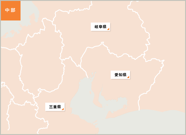 中部エリア