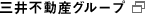 三井不動産グループ