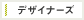 デザイナーズ住宅