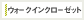 ウォークイン・クロゼット