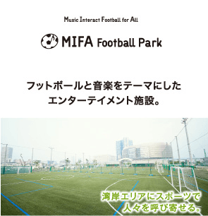 MIFA Football Park フットボールと音楽をテーマにしたエンターテイメント施設。
