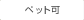 �y�b�g��
