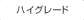 �n�C�E�O���[�h