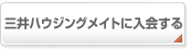 三井パーソナルID登録を行う