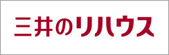 三井のリハウス