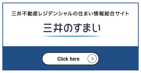 三井不動産レジデンシャル コンシェルジュ営業部よりご案内をお届けいたします。|三井不動産レジデンシャル