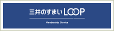 三井のすまいLOOP