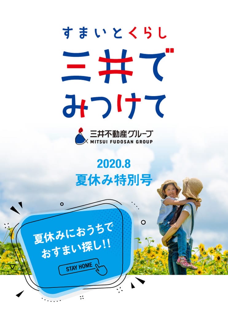 2020年度 夏休み特別号