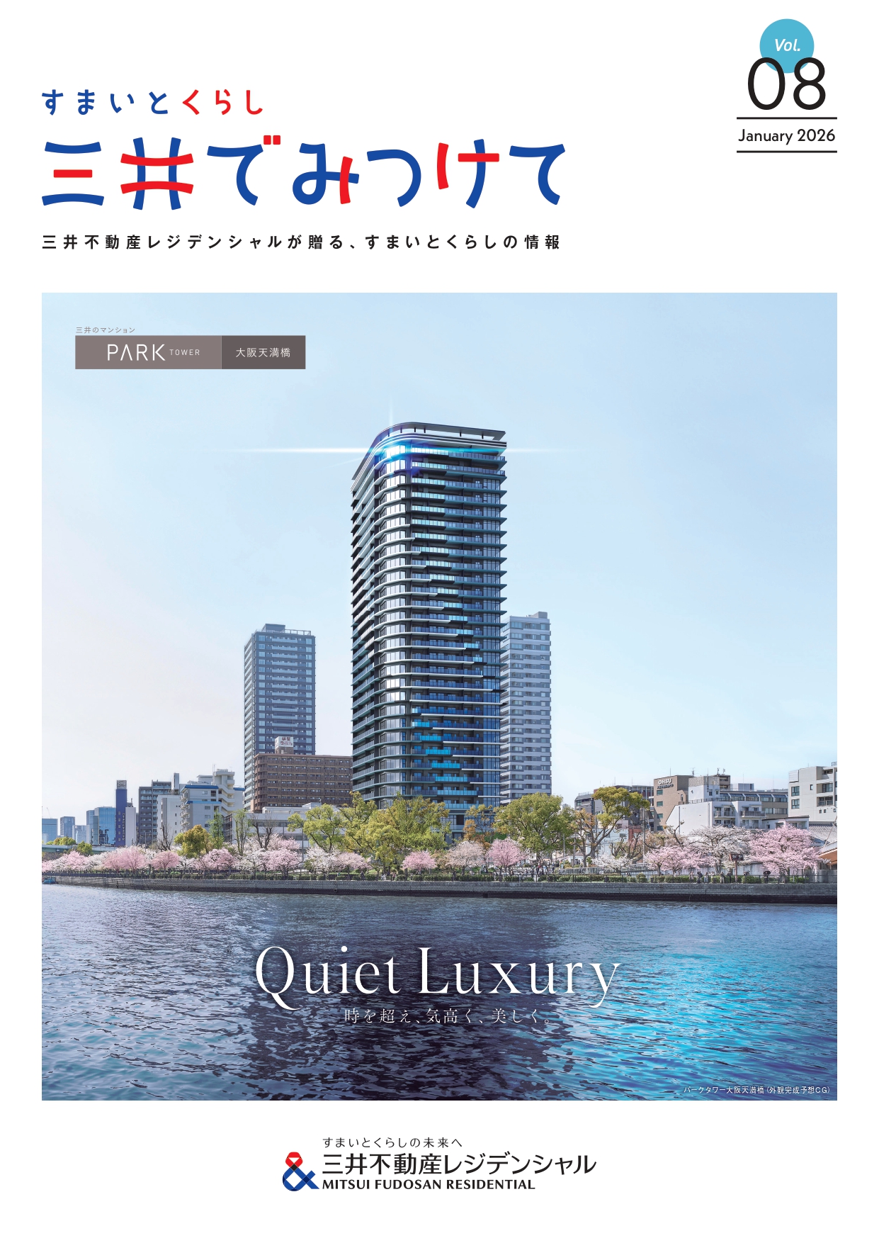 Vol08（2026年1月）