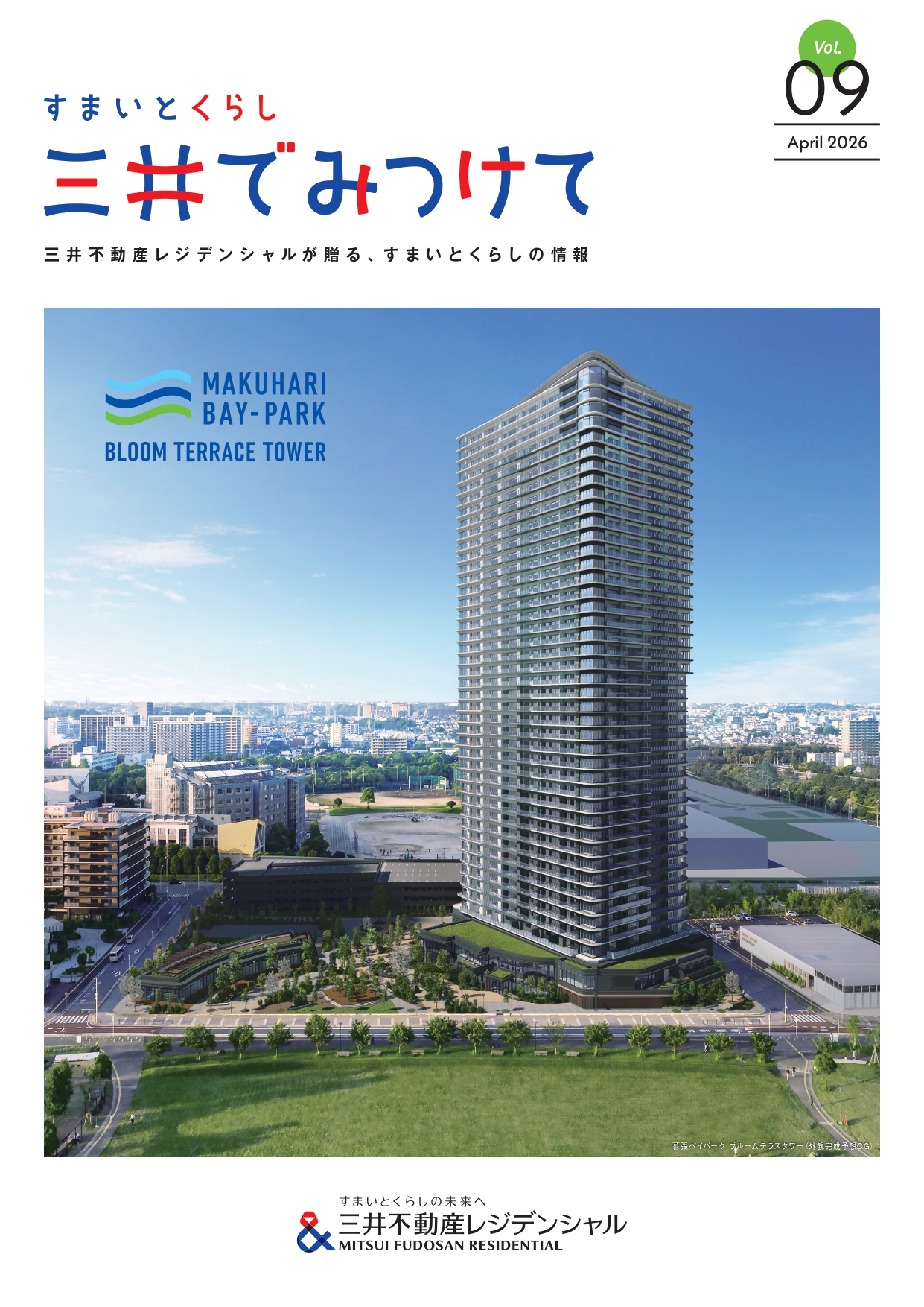 Vol09（2026年4月）