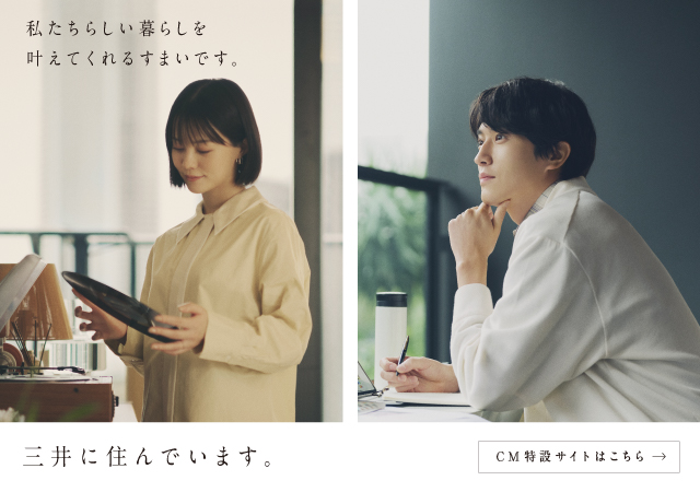 三井不動産レジデンシャル】新築マンション・分譲マンションなら三井の