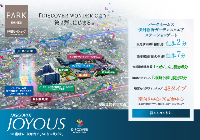 パークホームズ伊丹稲野ガーデンスクエア ステーションゲートは兵庫県伊丹市（阪急「稲野」駅徒歩2分、JR「猪名寺」駅徒歩6分）に⽴地する三井不動産レジデンシャルの新築・分譲マンションです。三井の住まい(31sumai.com)は、新築マンション・分譲マンションのすまい情報総合サイトです。