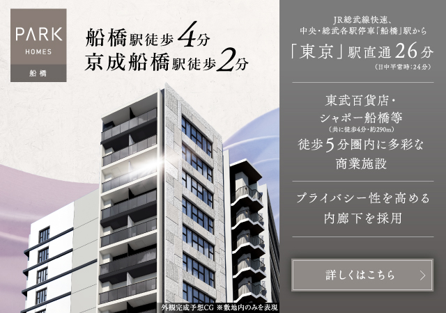 パークホームズ船橋は千葉県船橋市に立地する三井不動産レジデンシャルの新築・分譲マンションです。三井の住まい(31sumai.com)は、新築マンション・分譲マンションの住まい情報総合サイトです。