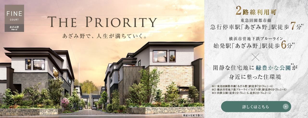 ファインコートあざみ野翠緑の邸は横浜市青葉区に立地する三井不動産レジデンシャルの新築・分譲一戸建てです。三井の住まい(31sumai.com)は、新築・分譲一戸建ての住まい情報総合サイトです。