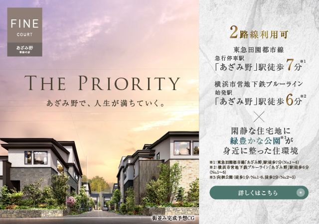 ファインコートあざみ野翠緑の邸は横浜市青葉区に立地する三井不動産レジデンシャルの新築・分譲一戸建てです。三井の住まい(31sumai.com)は、新築・分譲一戸建ての住まい情報総合サイトです。