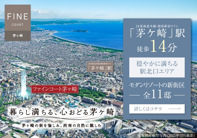 ファインコート茅ヶ崎は茅ヶ崎市に立地する三井不動産レジデンシャルの新築・分譲一戸建てです。三井の住まい(31sumai.com)は、新築・分譲一戸建ての住まい情報総合サイトです。