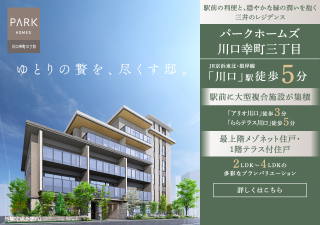 パークホームズ川口幸町三丁目は埼玉県川口市に立地する三井不動産レジデンシャルの新築・分譲マンションです。三井の住まい(31sumai.com)は、新築マンション・分譲マンションの住まい情報総合サイトです。