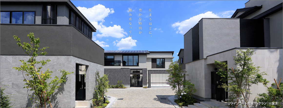 住まうほどに、豊かな時間が積み重なっていく。｜ファインコート成城ザ・グラン（分譲済）
