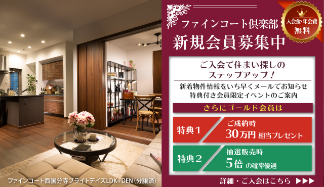 ファインコート 新築一戸建て 分譲一戸建ての 三井の戸建ファインコート 三井不動産レジデンシャル