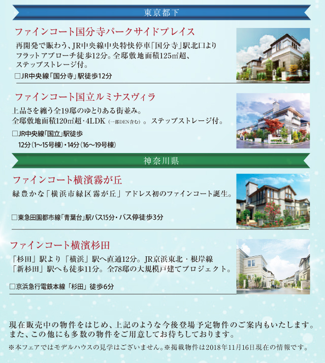 2019年1月以降にモデルハウス公開予定の物件を一般に先がけてご紹介