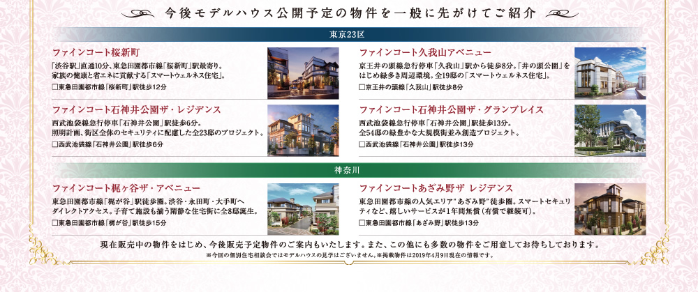 「三井の戸建 ファインコート」物件ご紹介
