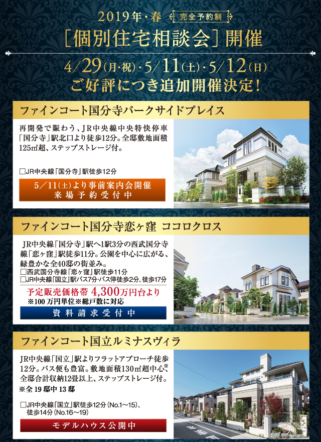 「三井の戸建 ファインコート」物件ご紹介