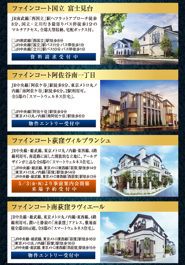 「三井の戸建 ファインコート」物件ご紹介