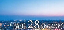 横浜28分(32分)