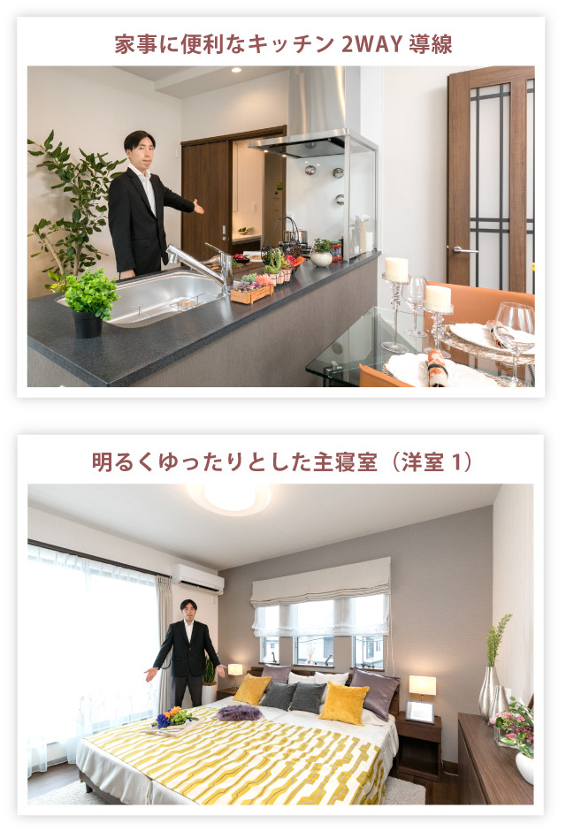 家事に便利なキッチン2WAY導線 明るくゆったりとした主寝室(洋室1)