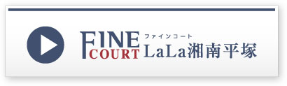 ファインコートLaLa湘南平塚