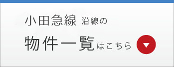 沿線life 小田急線 特集 ファインコート 三井不動産レジデンシャル 新築マンション 分譲マンションなら三井のすまい 沿線life 小田急線 特集 ファインコート 三井不動産レジデンシャル 新築マンション 分譲マンションなら三井のすまい