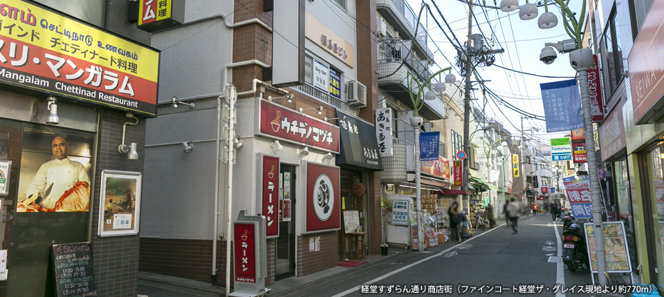 経堂 駅周辺 沿線life 小田急線 特集 ファインコート 三井不動産レジデンシャル 新築マンション 分譲マンションなら三井のすまい 経堂 駅周辺 沿線life 小田急線 特集 ファインコート 三井不動産レジデンシャル 新築マンション 分譲マンションなら三井のすまい