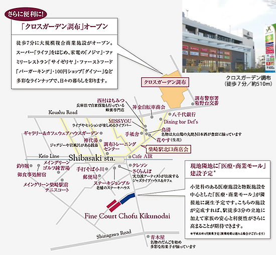 クロスガーデン調布
