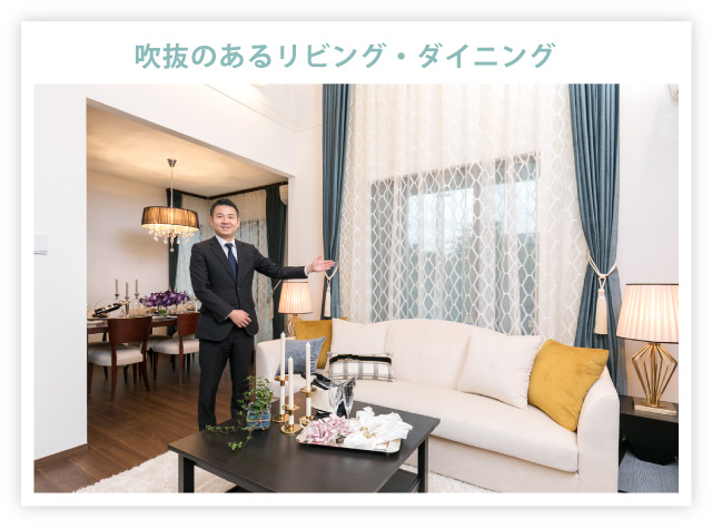 吹抜のあるリビング・ダイニング