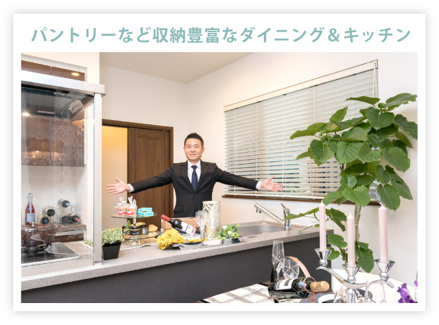 パントリーなど収納豊富なダイニング&キッチン