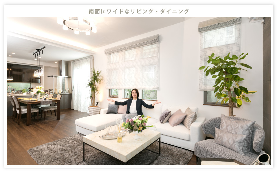 南面にワイドなリビング・ダイニング