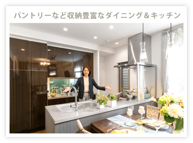 パントリーなど収納豊富なダイニング&キッチン