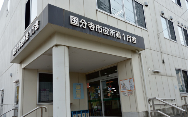 国分寺市役所