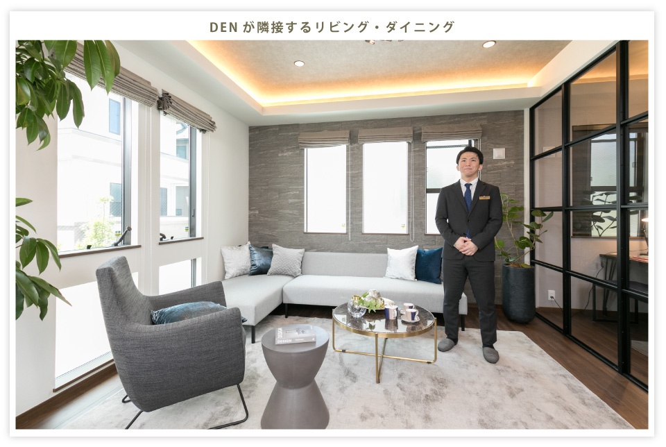 DENが隣接するリビング・ダイニング