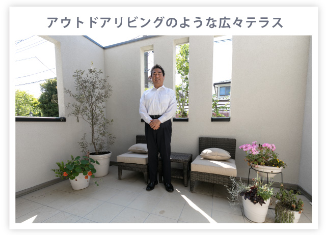 アウトドアリビングのような広々テラス