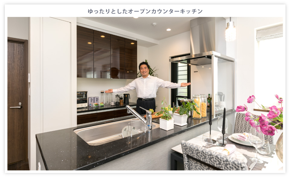ゆったりとしたオープンカウンターキッチン