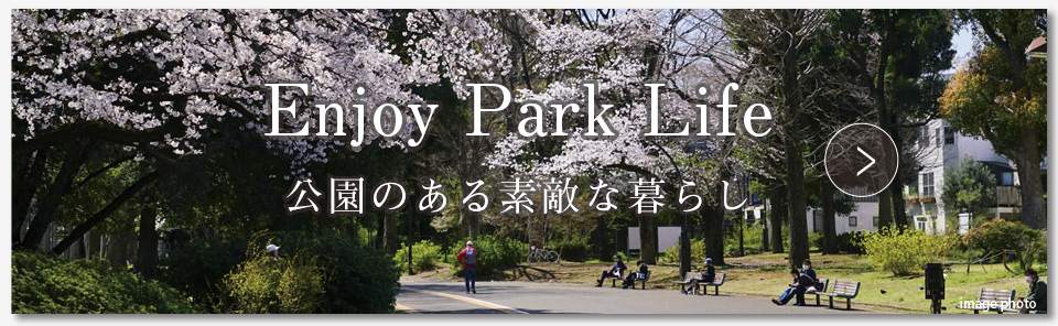 Enjoy Park Life～公園のある素敵な暮らし