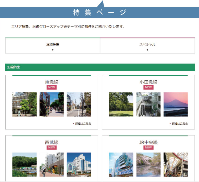 特集ページ