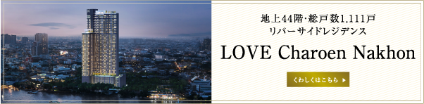 LOVE Charoen Nakhon