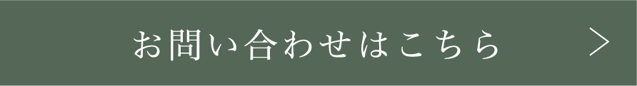 資料請求はこちら