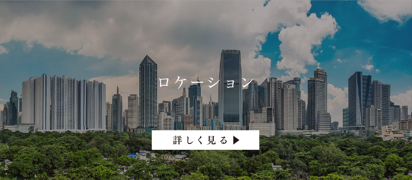 ロケーション